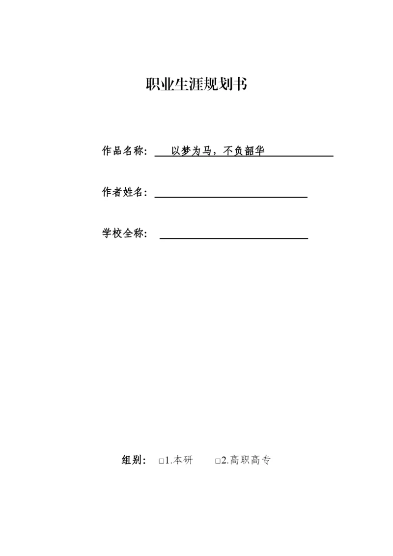 17页4300字物流管理专业职业生涯规划.docx