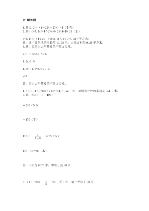 小学六年级上册数学期末测试卷及参考答案【完整版】.docx