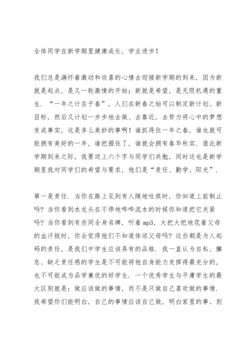 初中春季开学典礼上个人讲话稿5篇.docx