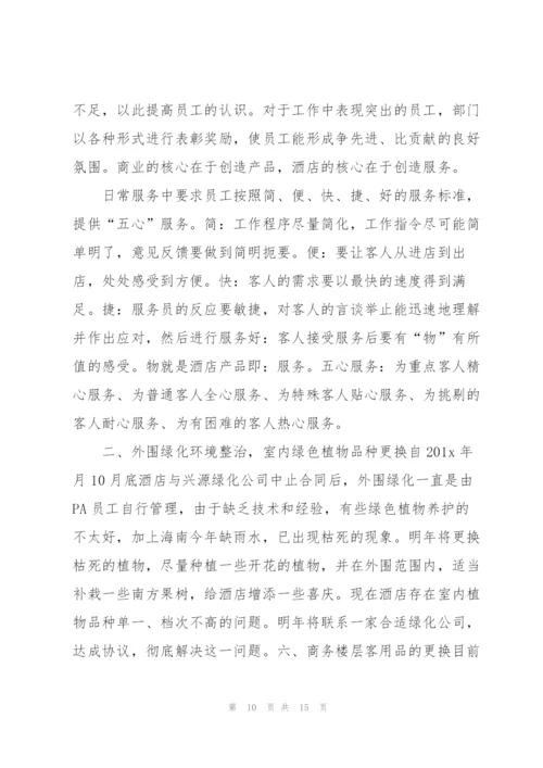 酒店前台领班工作计划5pina.docx