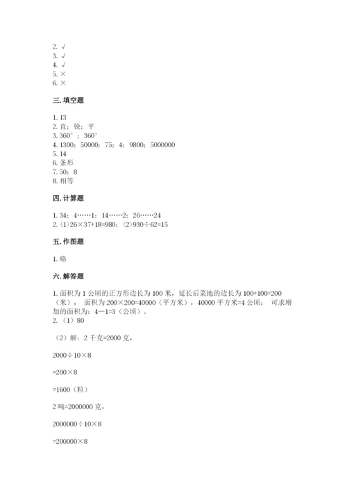 人教版小学数学四年级上册期末测试卷及答案（夺冠）.docx