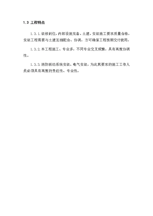 还迁小区项目工程电气专项施工方案