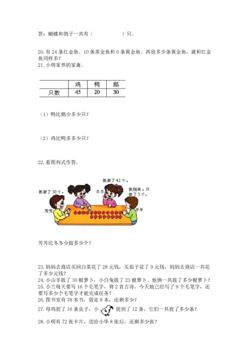 一年级下册数学解决问题60道含完整答案【夺冠】.docx