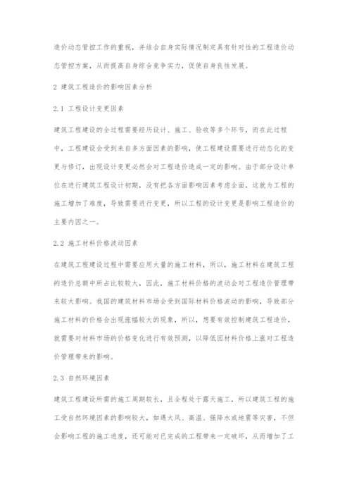 分析建筑工程造价的动态管理.docx