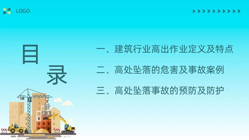 蓝色简约插画高处作业安全防护培训主题PPT模板安全培训