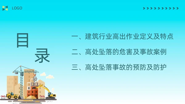 蓝色简约插画高处作业安全防护培训主题PPT模板安全培训