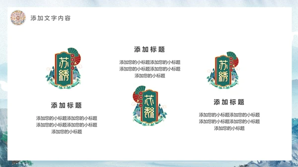 传统手工艺刺绣文化通用PPT模板