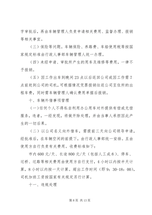 企业办公用车管理规定.docx