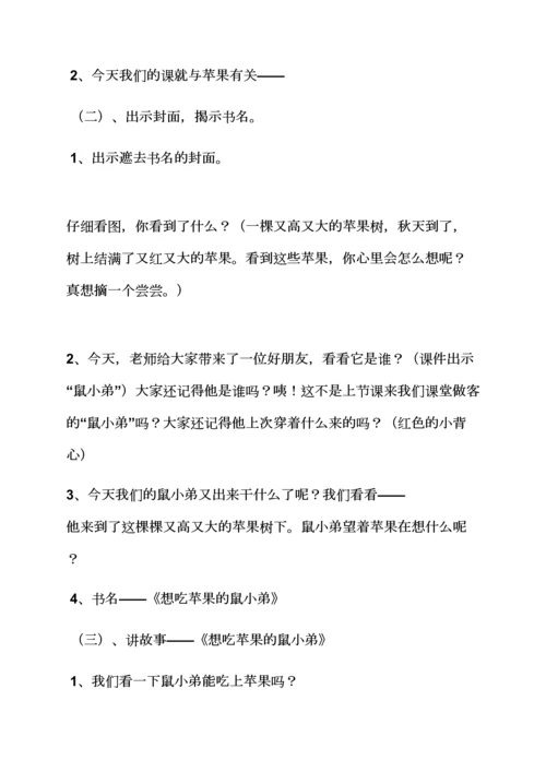 幼儿园绘本教案大全集.docx