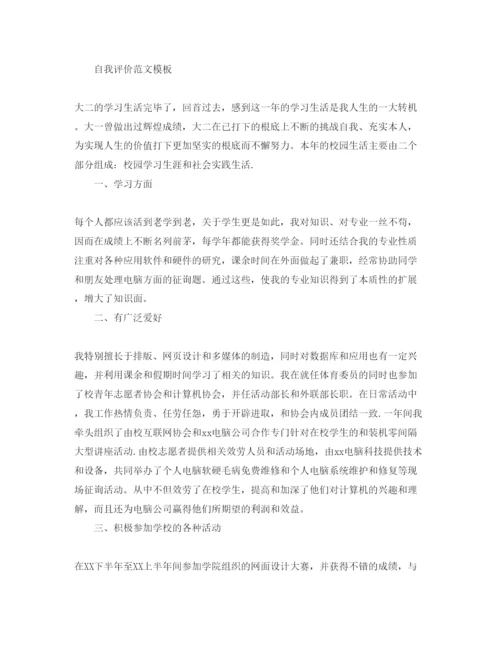 精编大二学生期末自我评价五篇优秀参考范文参考.docx