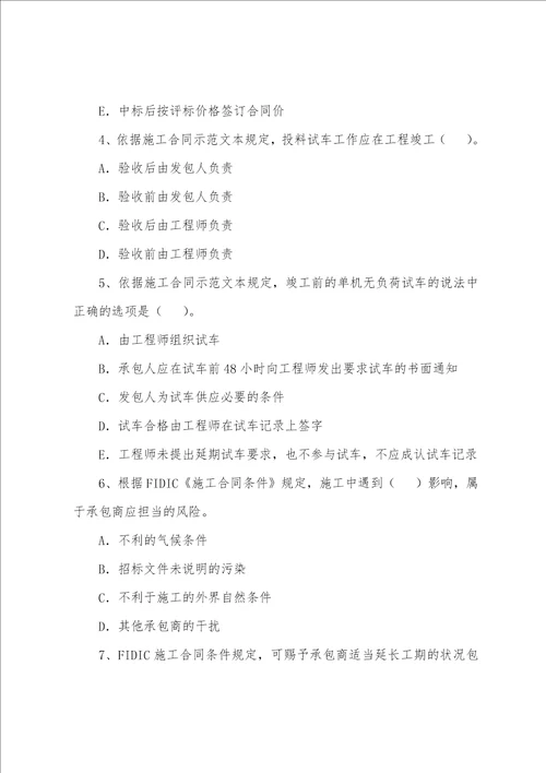 监理工程师考试2022年工程合同管理习题14001