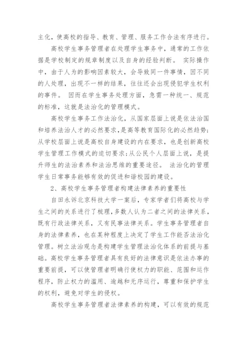 法律事务毕业论文范文.docx