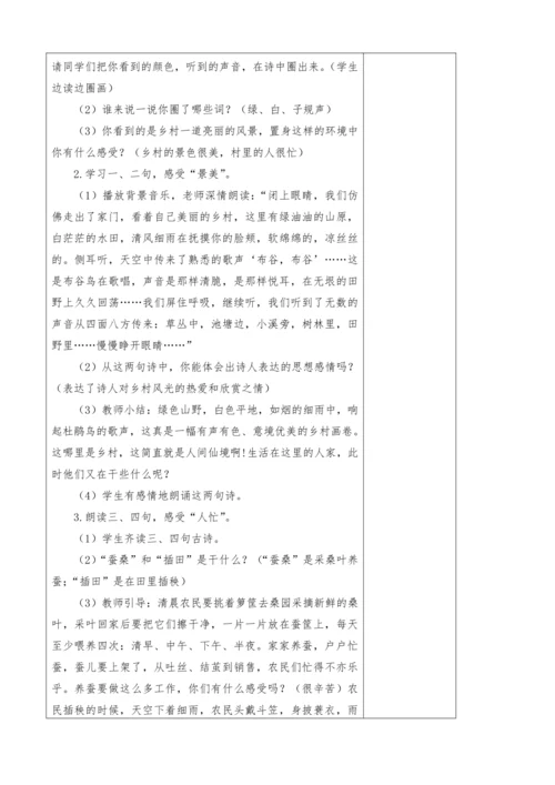 2022-2023学年部编版语文五年级下册第七单元教学计划教案