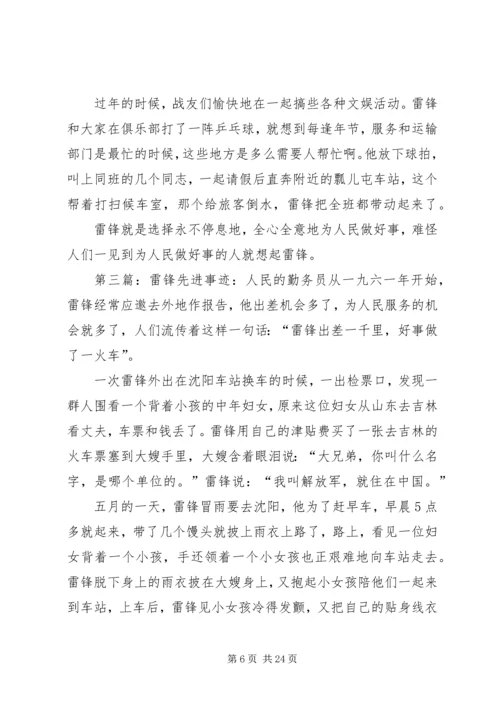 人民勤务员先进事迹材料.docx