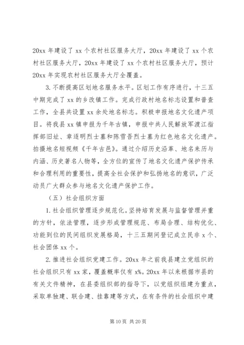 县民政局十三五总结与十四五规划基本思路.docx