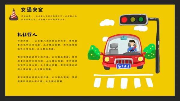 文明驾驶安全出行交通通用PPT模板