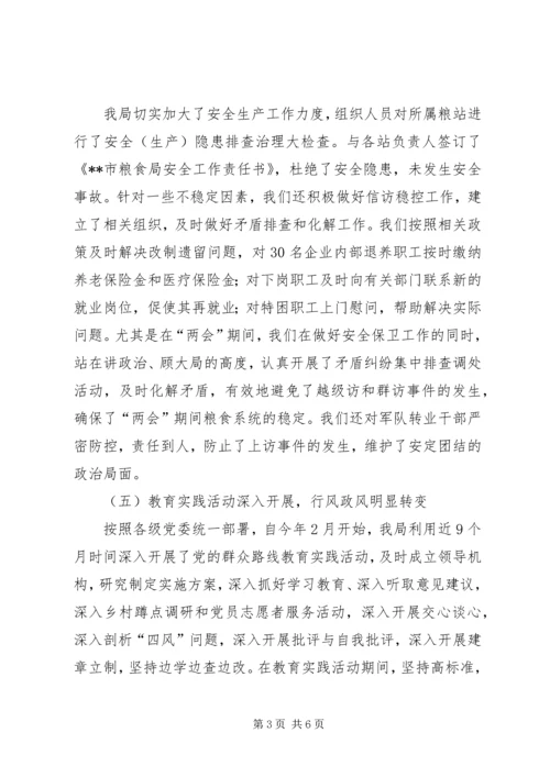 粮食局XX年终工作总结和计划.docx