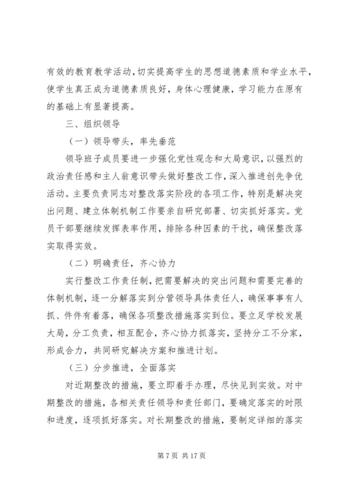 公务员创先争优个人整改措施[优秀范文五篇].docx