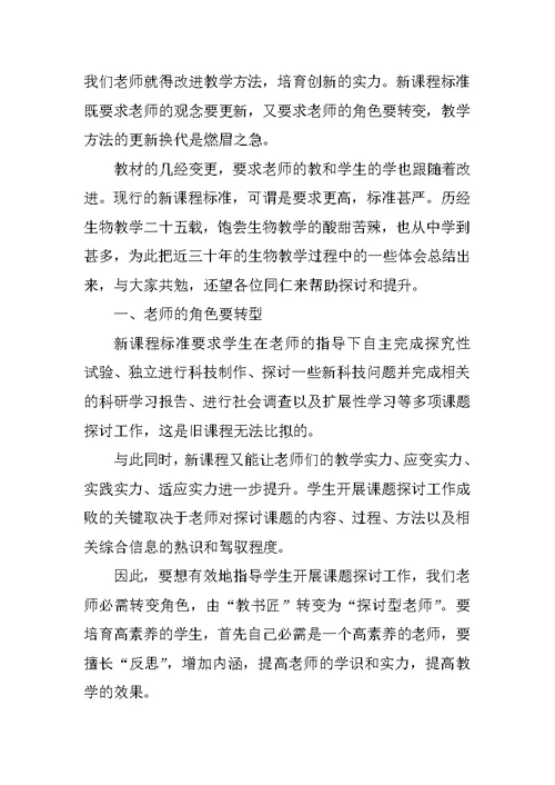 生物学教师工作总结