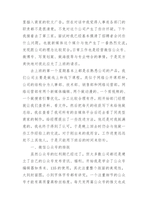 大学社团新媒体部门干事年终总结.docx