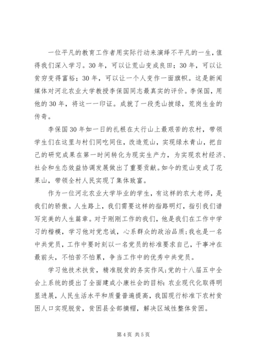 学习李保国学习心得体会.docx