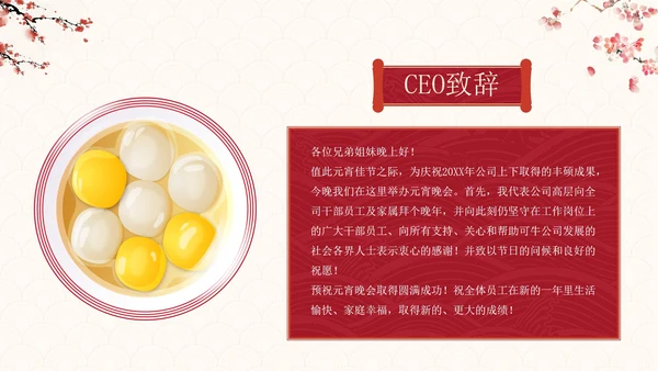 传统国风元宵联欢晚会PPT模板