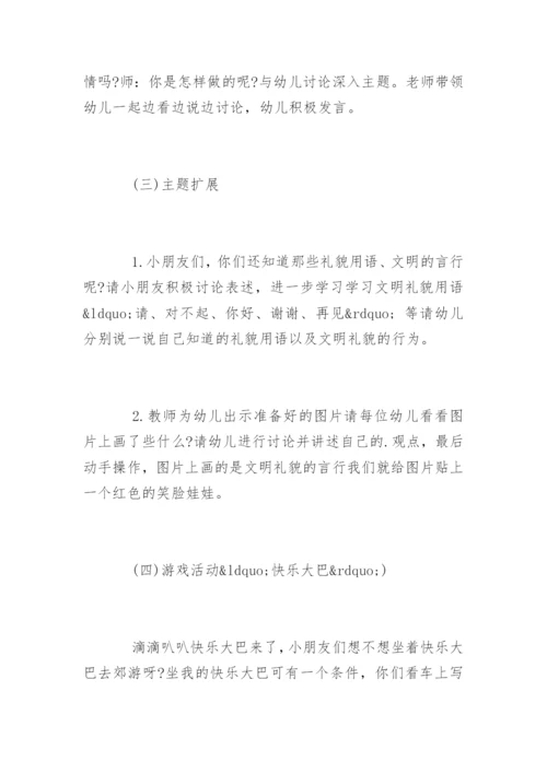 幼儿园大班文明礼仪教案_大班礼仪活动方案.docx