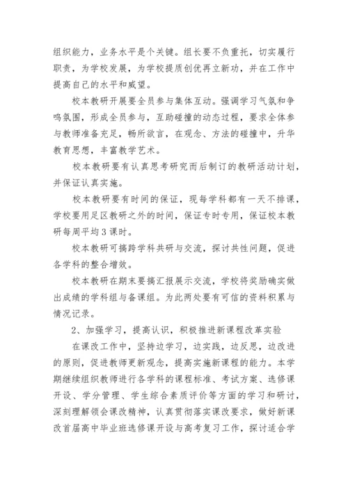 初中数学校本教研活动(三篇).docx