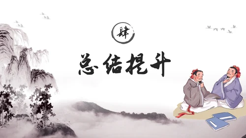 黑白古风水墨风孙权劝学初中七年级下册人教版语文PPT课件人教版初中语文七年级下册课件