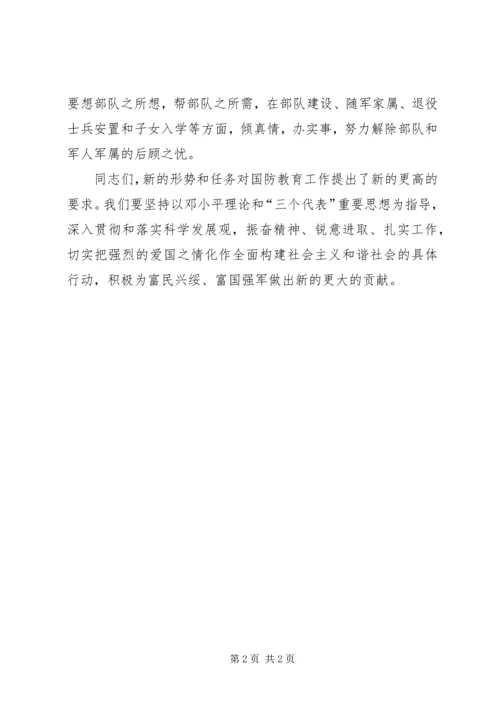 副县长在全民国防教育日上的讲话 (2).docx