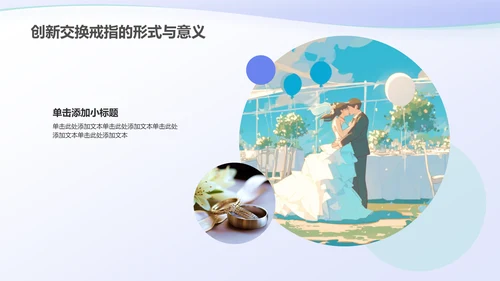 蓝色插画风婚礼仪式流程PPT模板