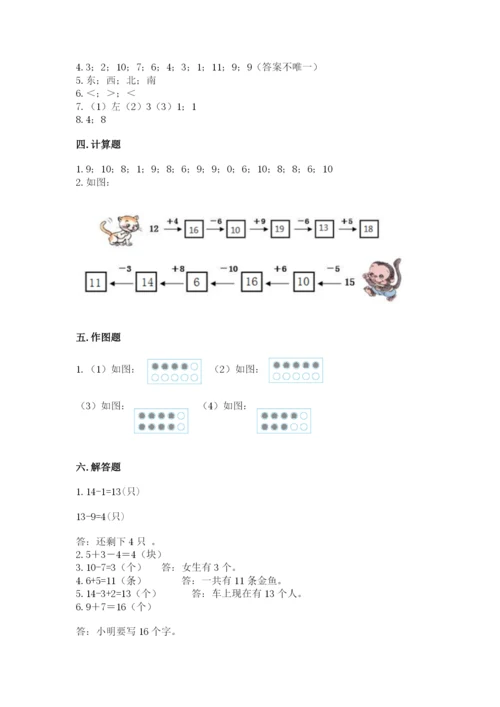 人教版一年级上册数学期末考试试卷精品【精选题】.docx