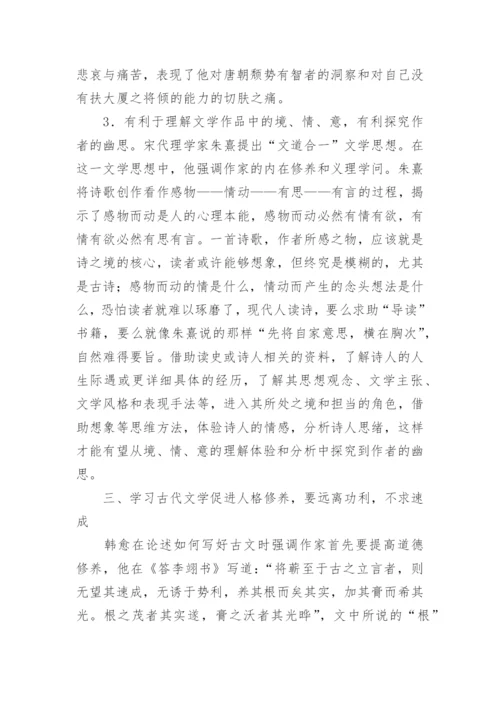 学古代文学促进人格修养论文.docx