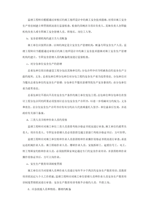 中石化专项项目HSE管理专题方案