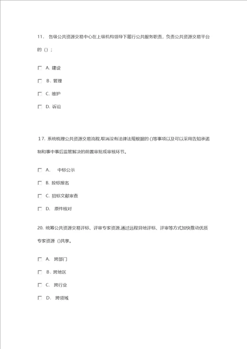 江苏省综合评标评审专家库公共基础题库部分