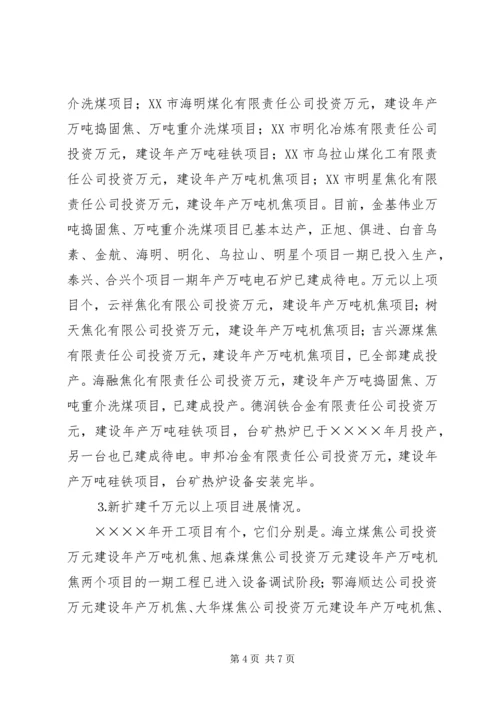 二○○四年招商引资工作总结.docx
