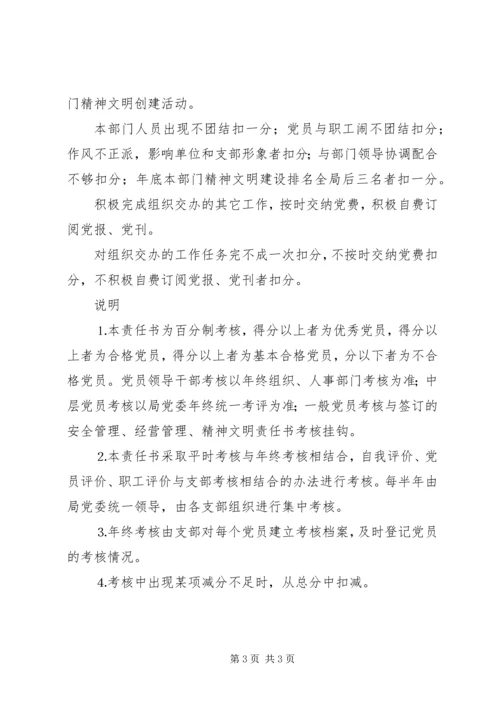 某某电力局党员目标管理考核责任书.docx