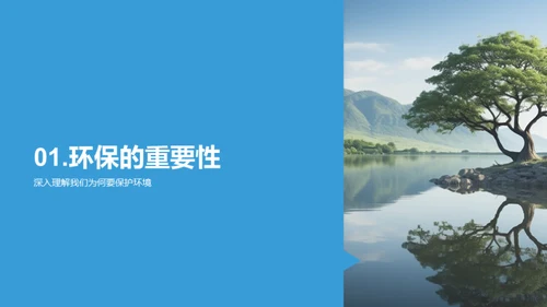 绿色行动小卫士