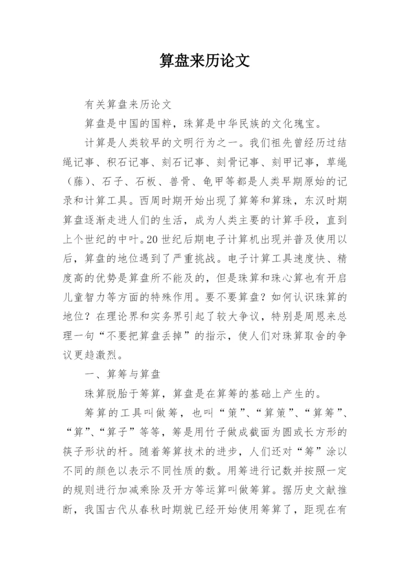 算盘来历论文.docx