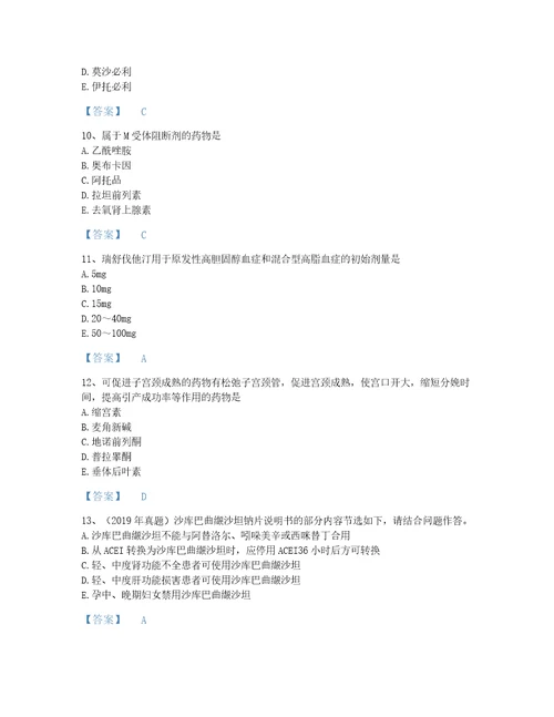 吉林省执业药师之西药学专业二自测测试题库有解析答案