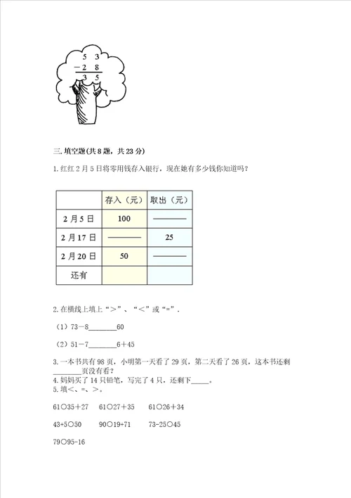 小学二年级数学100以内的加法和减法同步练习题及答案夺冠