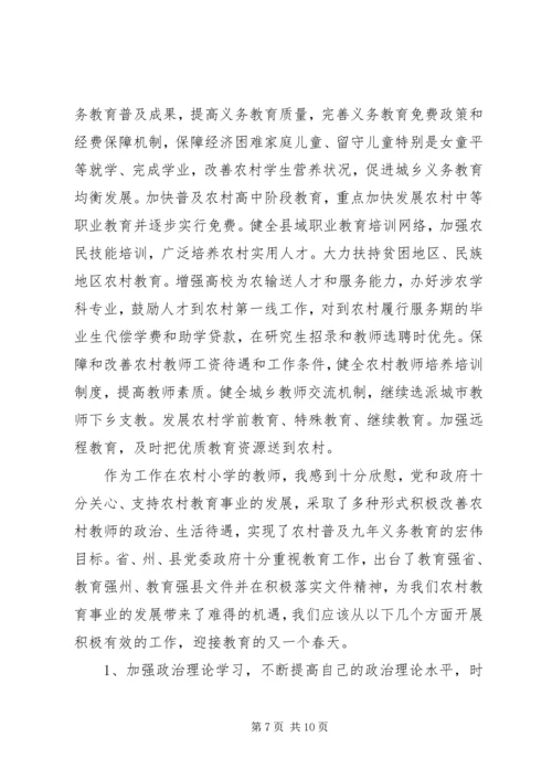 政治学习个人心得多篇合集.docx