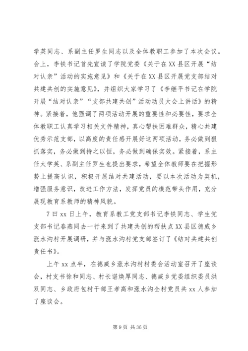 结对认亲活动心得体会 (2).docx