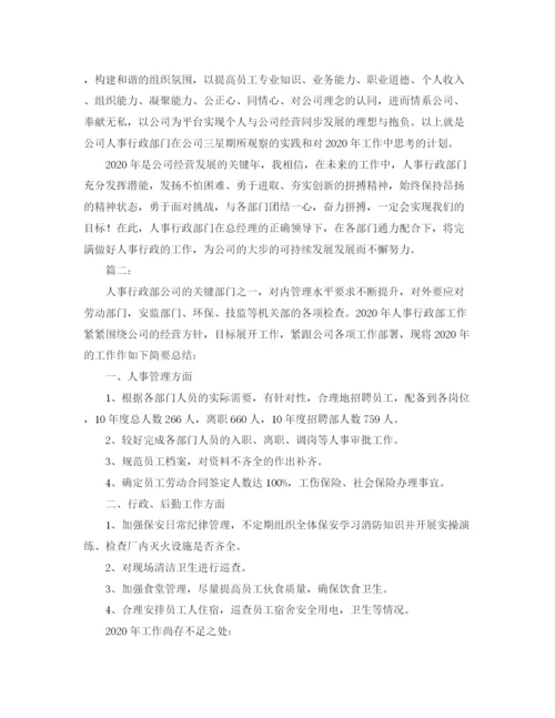 精编之行政单位人事年度工作总结范文.docx