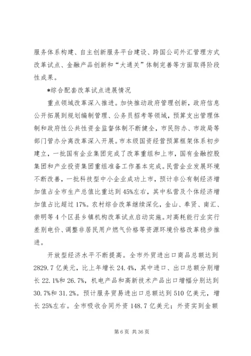 经济和社会发展执行计划.docx