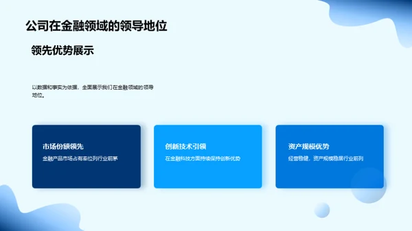 探索金融巨头