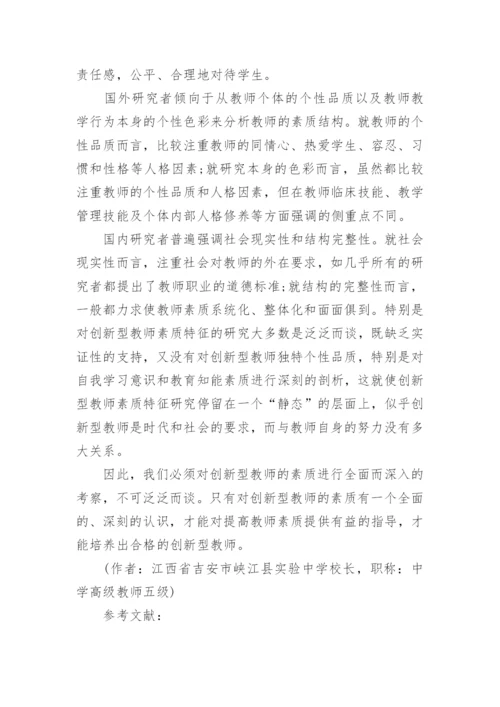 教师创新科技论文.docx