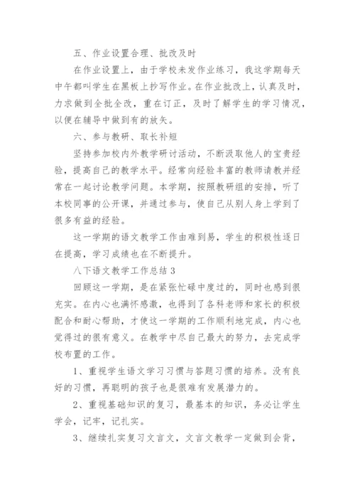 八下语文教学工作总结.docx