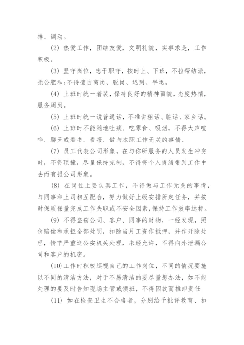 物业人员管理制度.docx