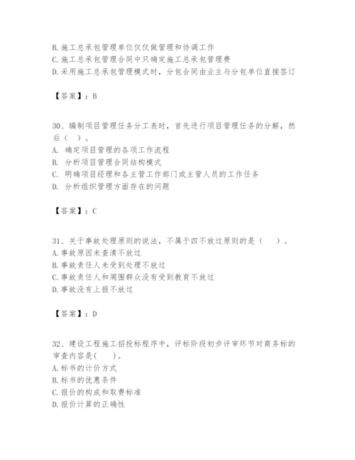 2024年一级建造师之一建建设工程项目管理题库【模拟题】.docx